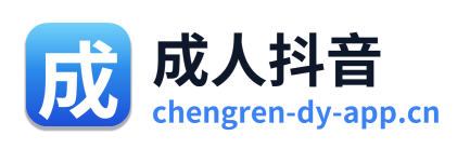 成人抖音